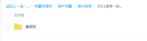 高中英语2021高考英语一轮王双林暑假班